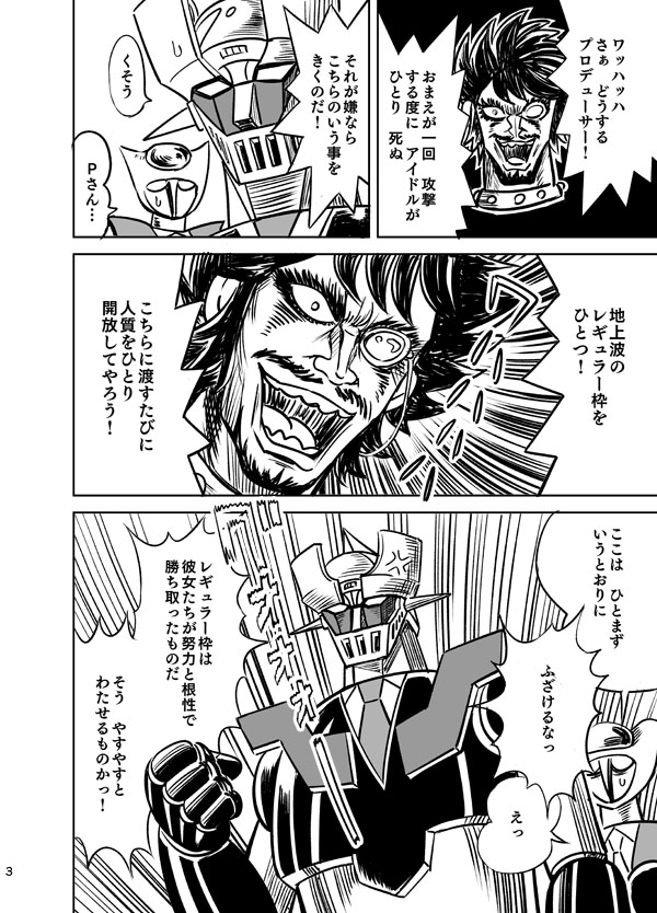 [Ra-men] Toraware no U149! Hiretsu na Grogos G5!! (THE IDOLM@STER CINDERELLA GIRLS, Mazinger Z) - Page 4
