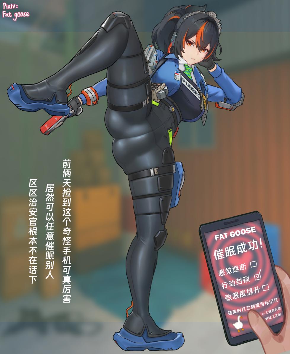 [肥鹅不腻]朱鸢催眠 - Page 3