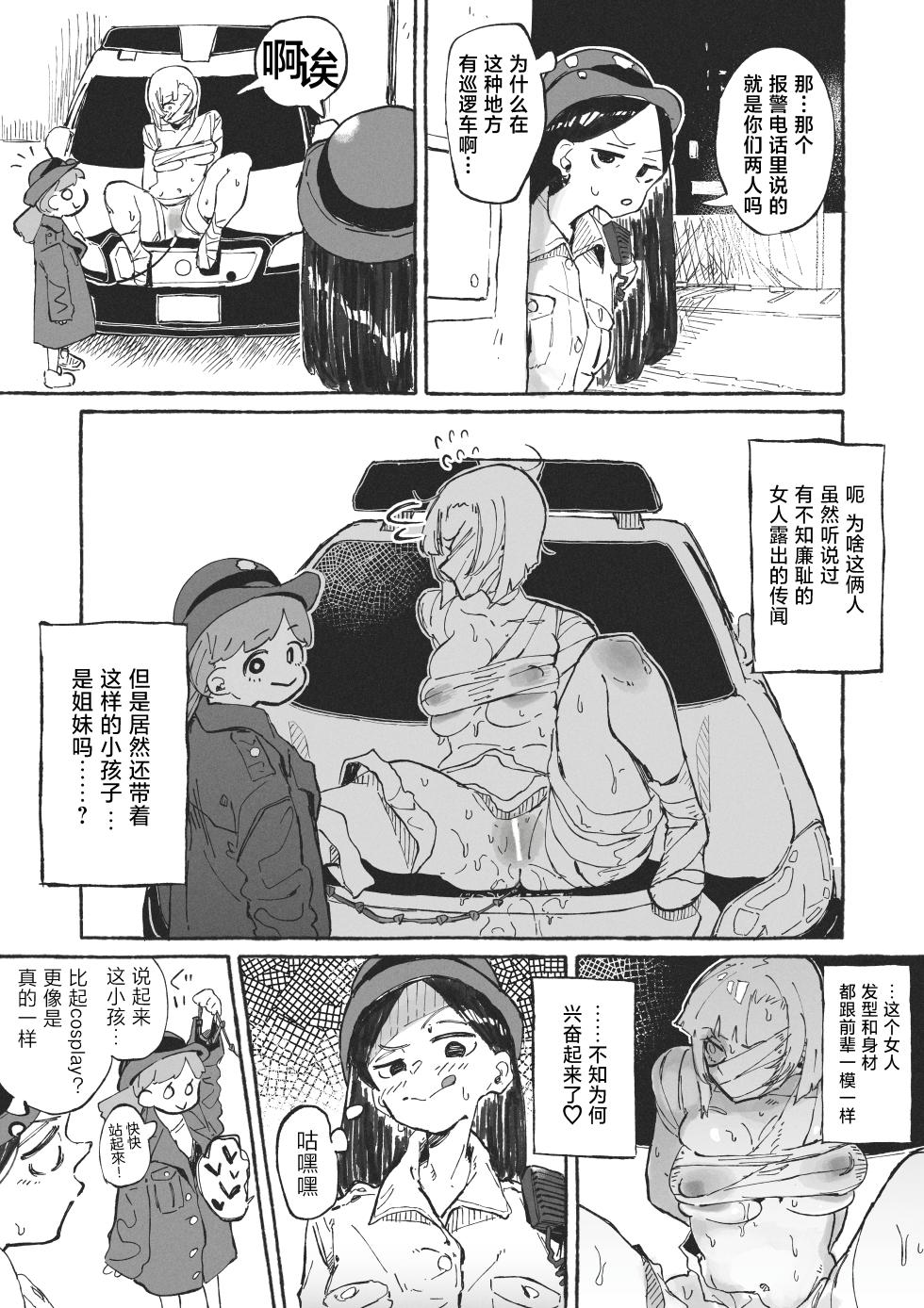 [Boukoku Daitouryou] Hentai no Halloween ni Makikomareru Onee-san [Chinese] - Page 3