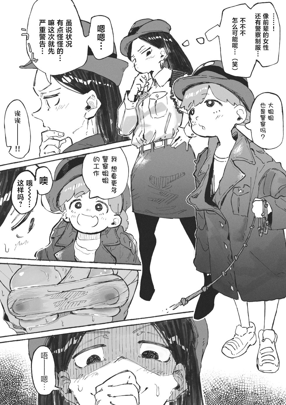 [Boukoku Daitouryou] Hentai no Halloween ni Makikomareru Onee-san [Chinese] - Page 4