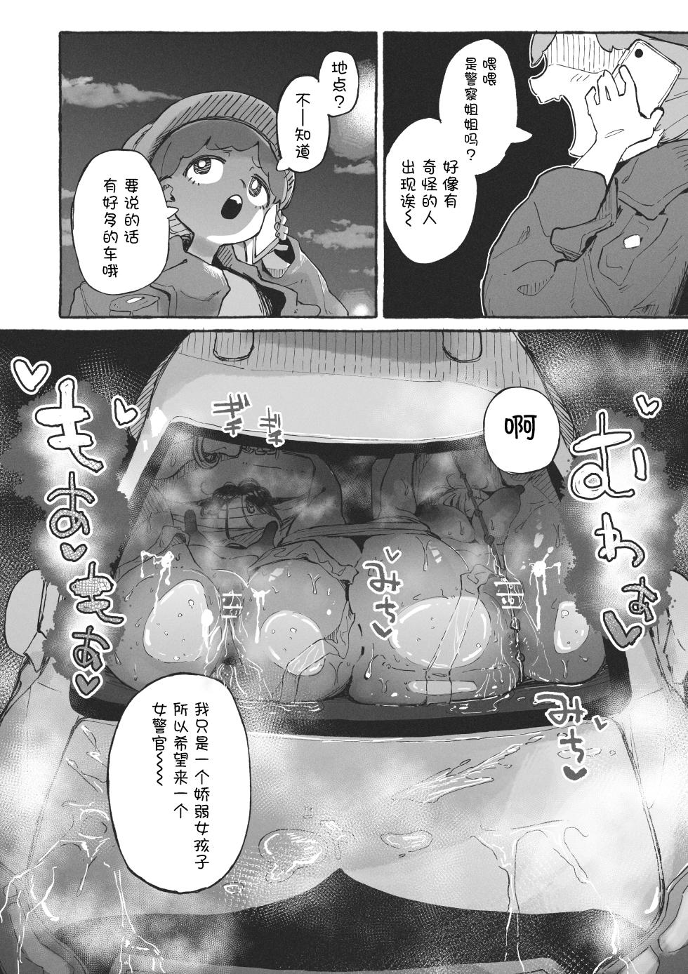 [Boukoku Daitouryou] Hentai no Halloween ni Makikomareru Onee-san [Chinese] - Page 10