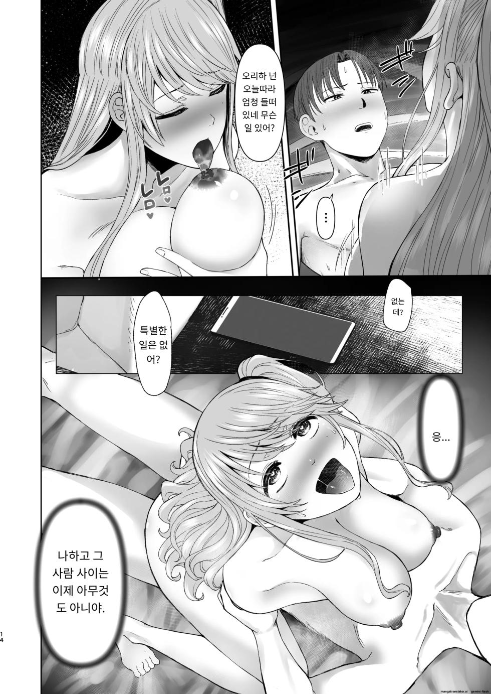 [Omizu Chihiro] Zoku Kimi ni SeFri ga Ita Nante. ~Seisokei Wakazuma, kanraku~ [Korean] - Page 13