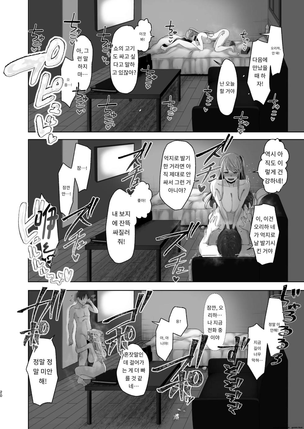 [Omizu Chihiro] Zoku Kimi ni SeFri ga Ita Nante. ~Seisokei Wakazuma, kanraku~ [Korean] - Page 19