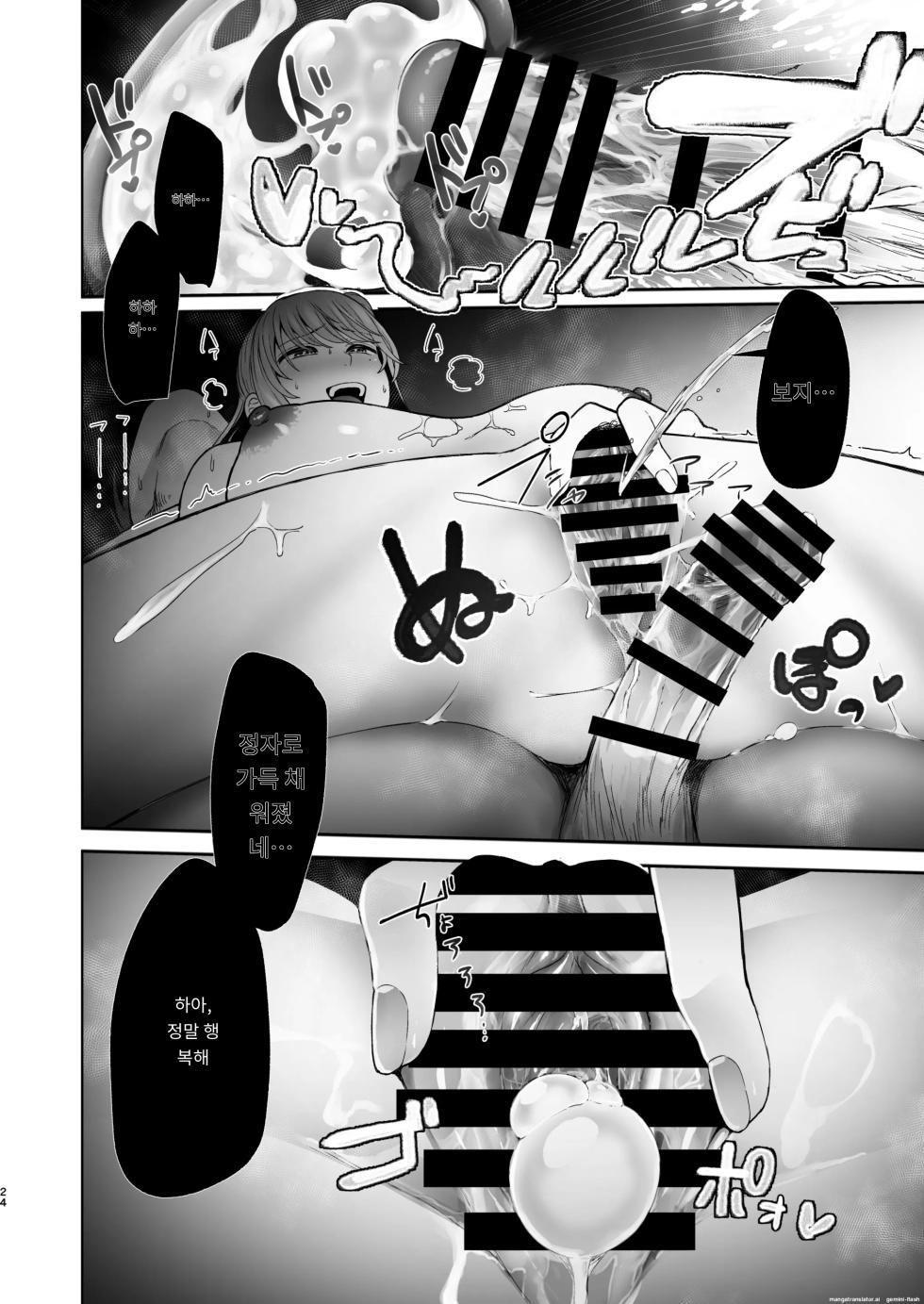 [Omizu Chihiro] Zoku Kimi ni SeFri ga Ita Nante. ~Seisokei Wakazuma, kanraku~ [Korean] - Page 23