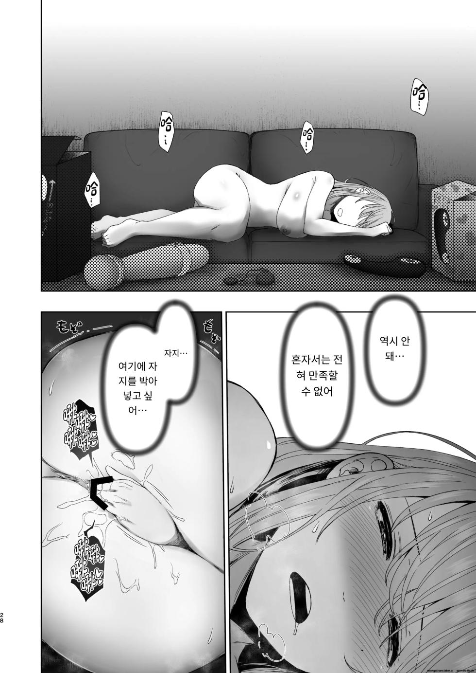 [Omizu Chihiro] Zoku Kimi ni SeFri ga Ita Nante. ~Seisokei Wakazuma, kanraku~ [Korean] - Page 27