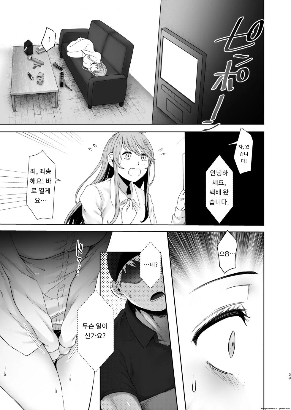 [Omizu Chihiro] Zoku Kimi ni SeFri ga Ita Nante. ~Seisokei Wakazuma, kanraku~ [Korean] - Page 28