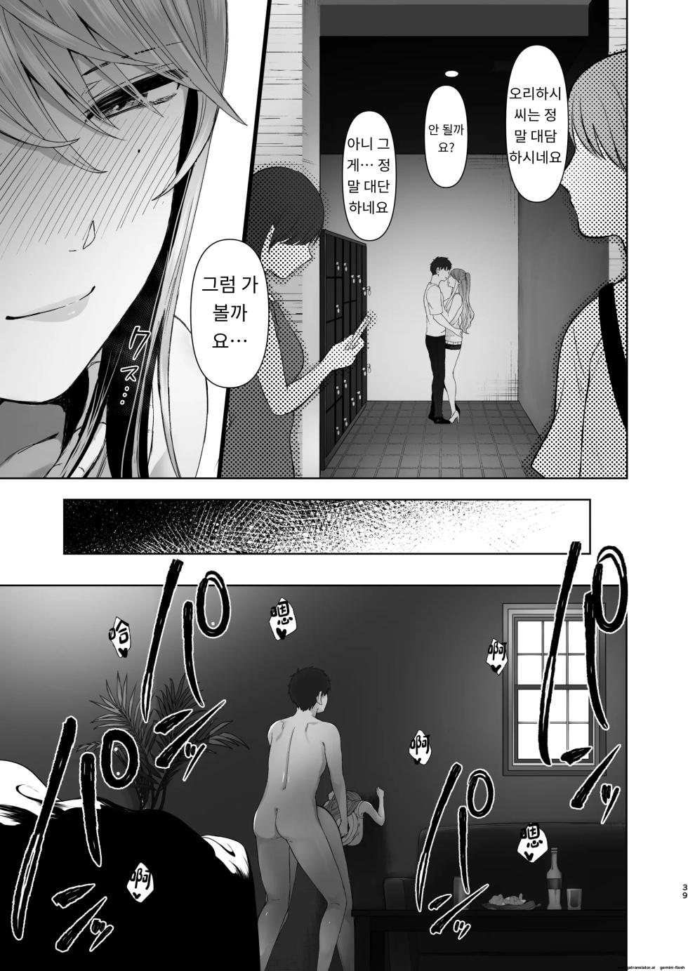 [Omizu Chihiro] Zoku Kimi ni SeFri ga Ita Nante. ~Seisokei Wakazuma, kanraku~ [Korean] - Page 38