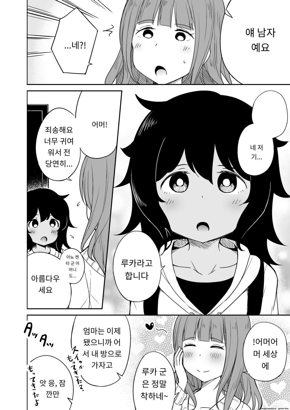 [Laby Meiro] Musuko no Otomodachi to SeFri ni Narimashita | 아들의 친구와 섹파가 됬습니다. [Korean] [Ai Translation] - Page 3