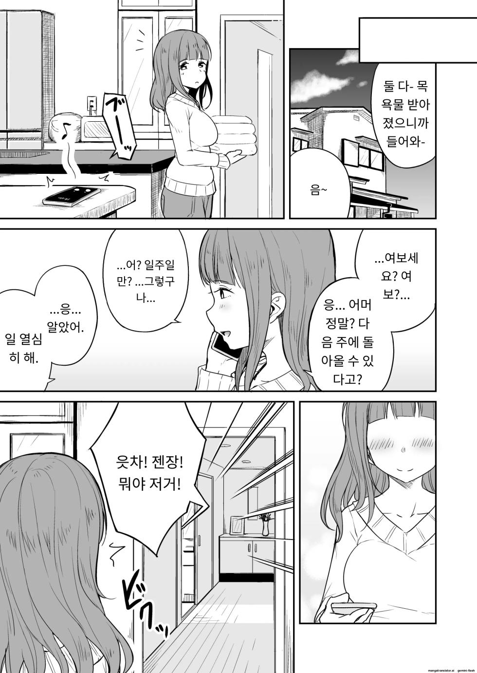 [Laby Meiro] Musuko no Otomodachi to SeFri ni Narimashita | 아들의 친구와 섹파가 됬습니다. [Korean] [Ai Translation] - Page 4