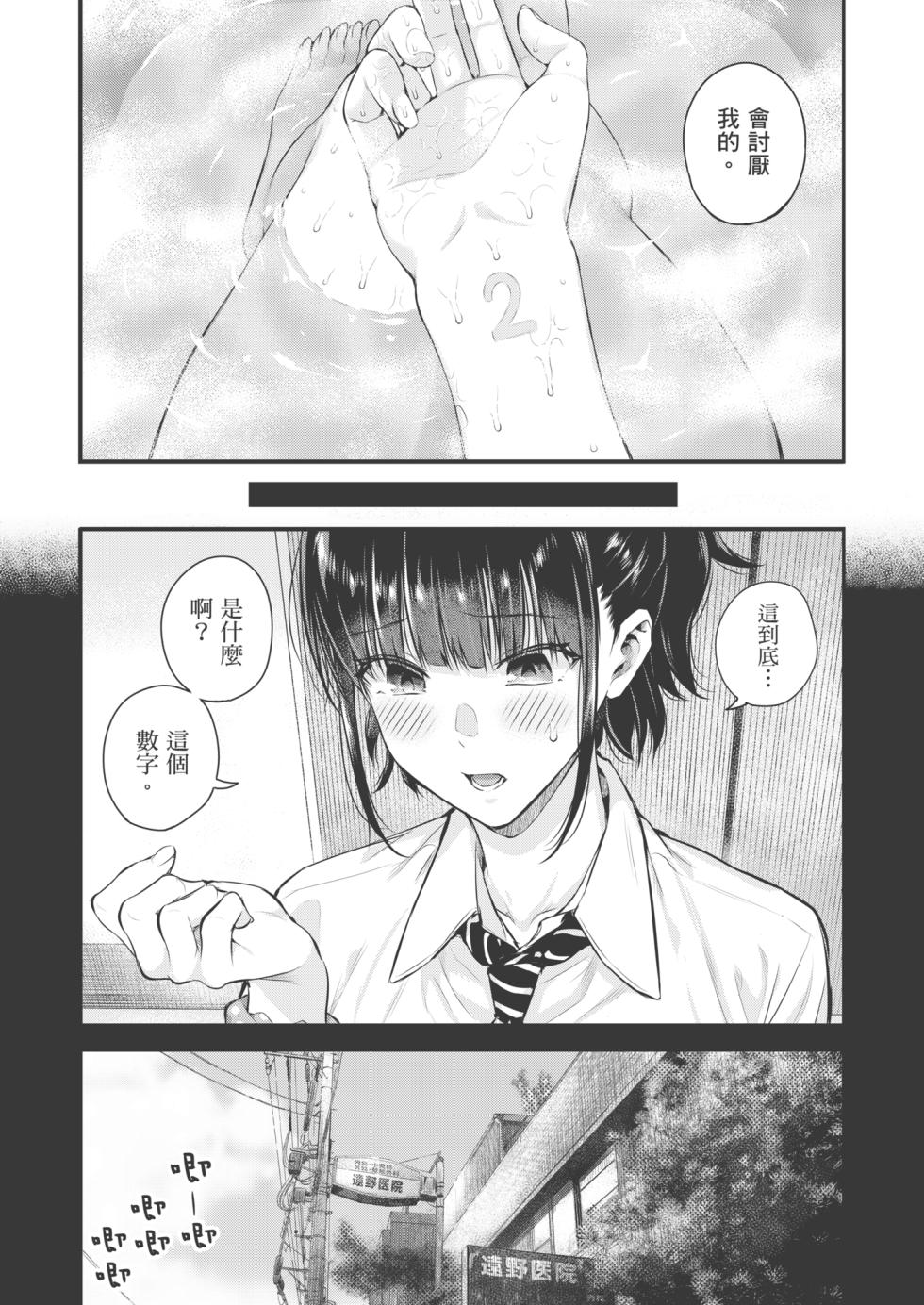 [Shioroku] Natsu no Hatsujou, Kimi to Seishoku - In the summer I go into heat and reproduce with you. | 夏日發情，與你生殖 [Chinese] [Decensored] [Digital] - Page 19