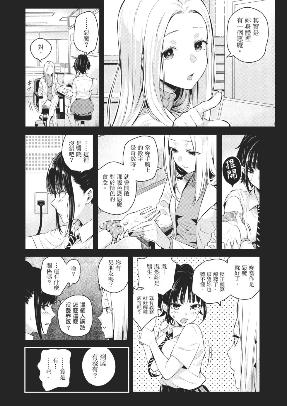 [Shioroku] Natsu no Hatsujou, Kimi to Seishoku - In the summer I go into heat and reproduce with you. | 夏日發情，與你生殖 [Chinese] [Decensored] [Digital] - Page 20