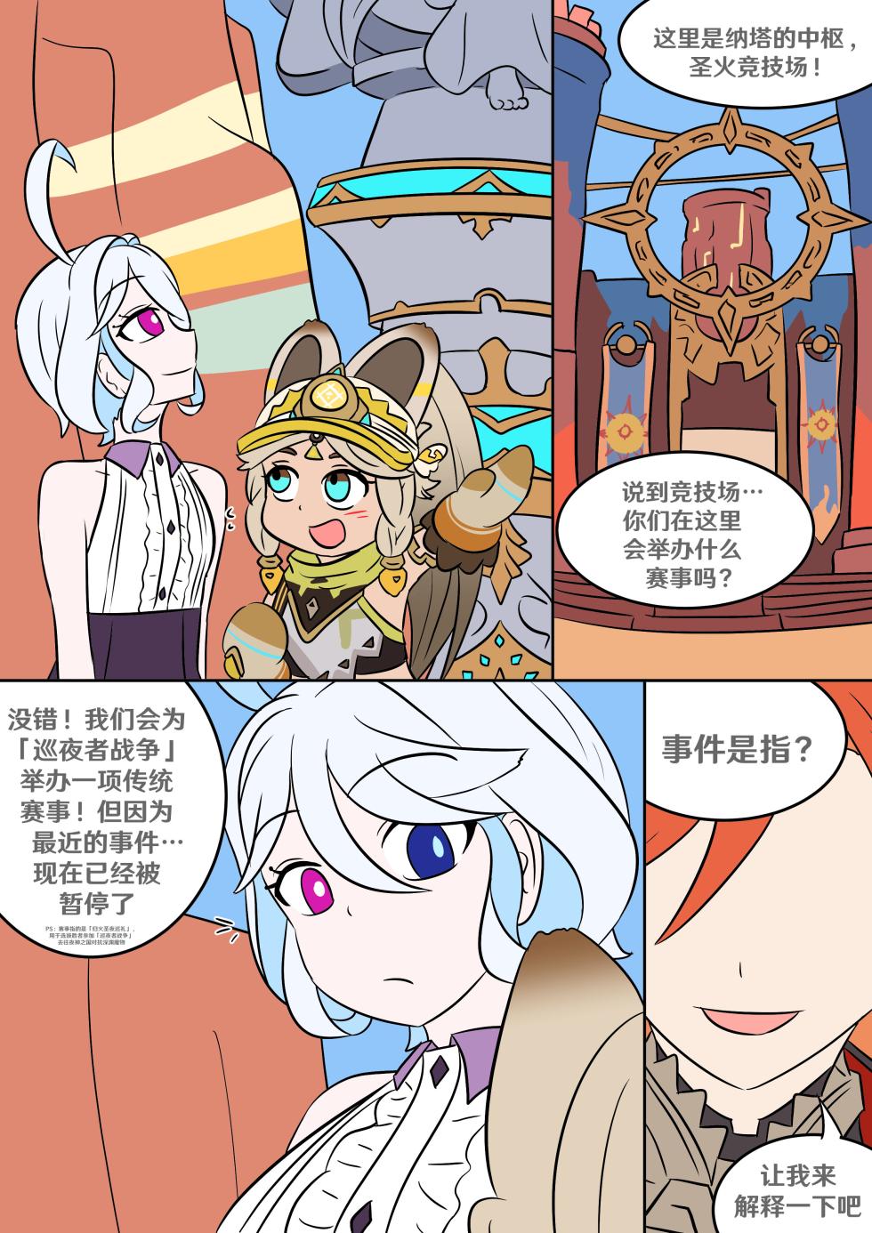 [Vel] Into the Abyss (Genshin Impact) [Chinese] [RetroCyber & 未命名ver.α 合作汉化] - Page 7