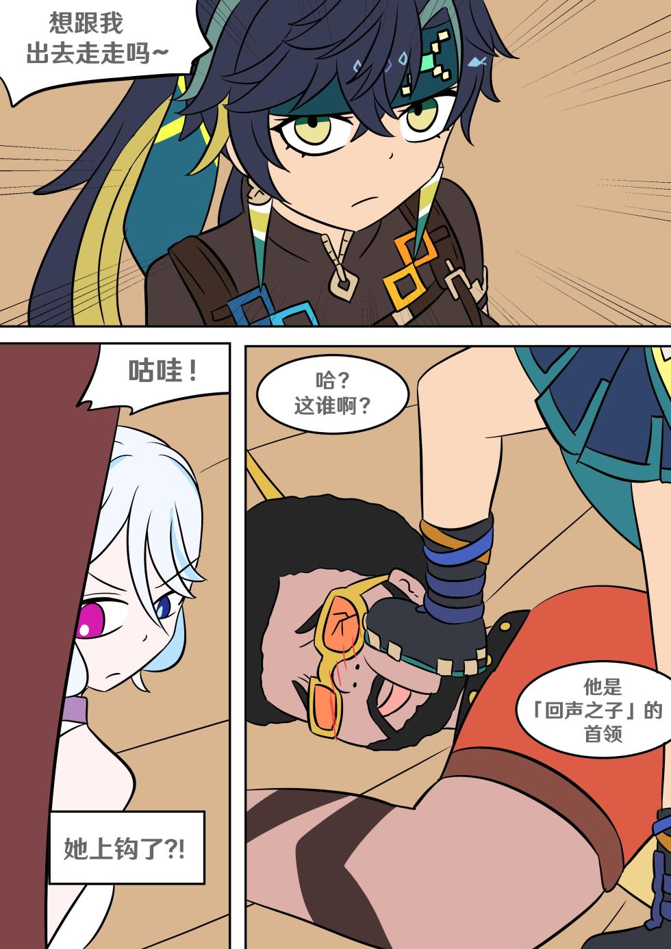 [Vel] Into the Abyss (Genshin Impact) [Chinese] [RetroCyber & 未命名ver.α 合作汉化] - Page 20