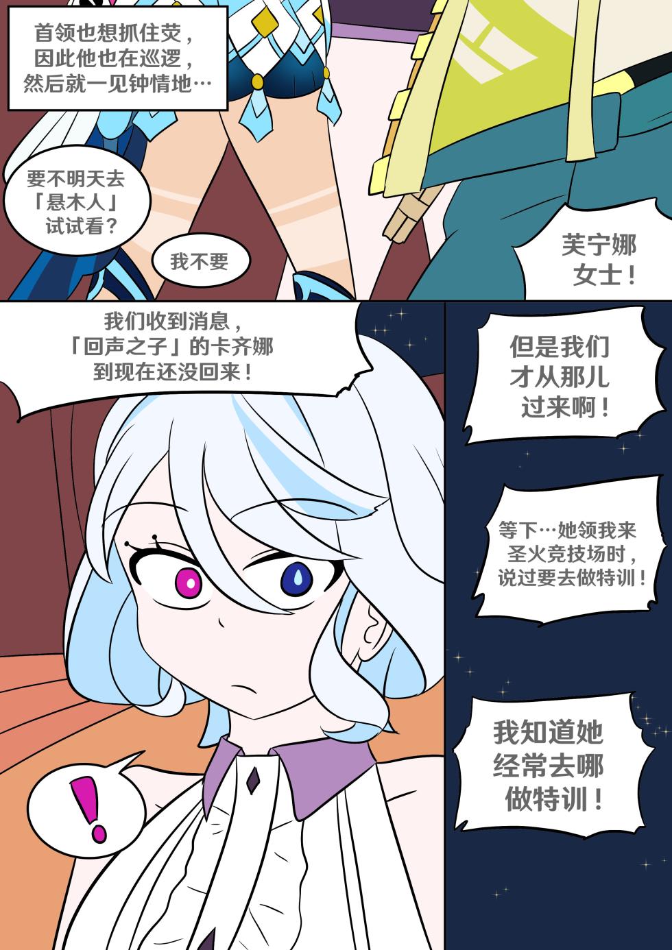 [Vel] Into the Abyss (Genshin Impact) [Chinese] [RetroCyber & 未命名ver.α 合作汉化] - Page 21