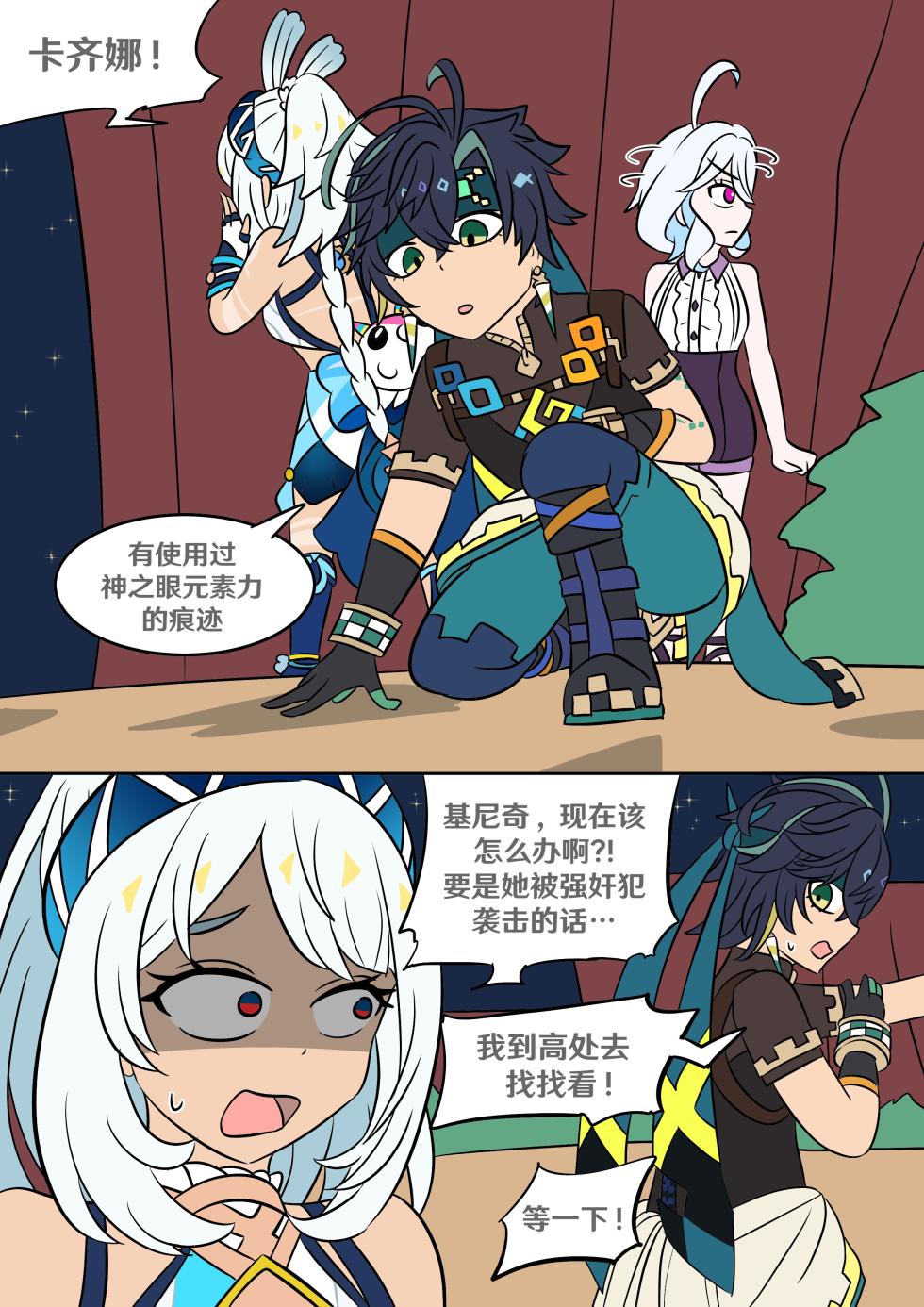 [Vel] Into the Abyss (Genshin Impact) [Chinese] [RetroCyber & 未命名ver.α 合作汉化] - Page 22