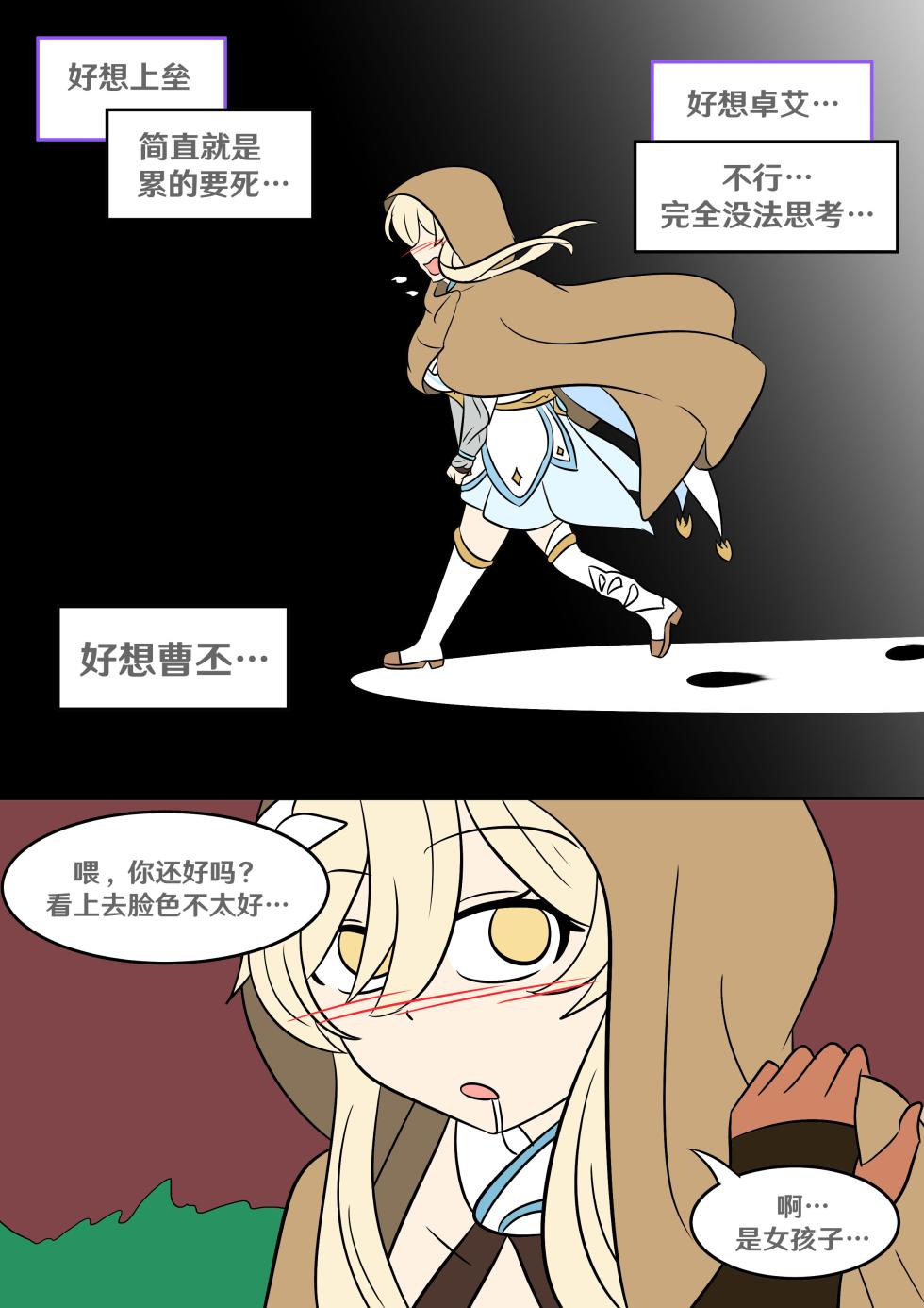 [Vel] Into the Abyss (Genshin Impact) [Chinese] [RetroCyber & 未命名ver.α 合作汉化] - Page 29
