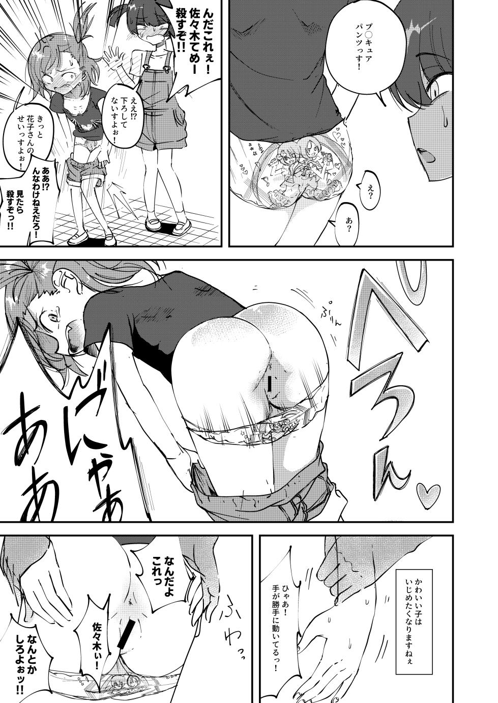 [yudoufu] Toire Nozoki no Hanako san 3 - Page 3