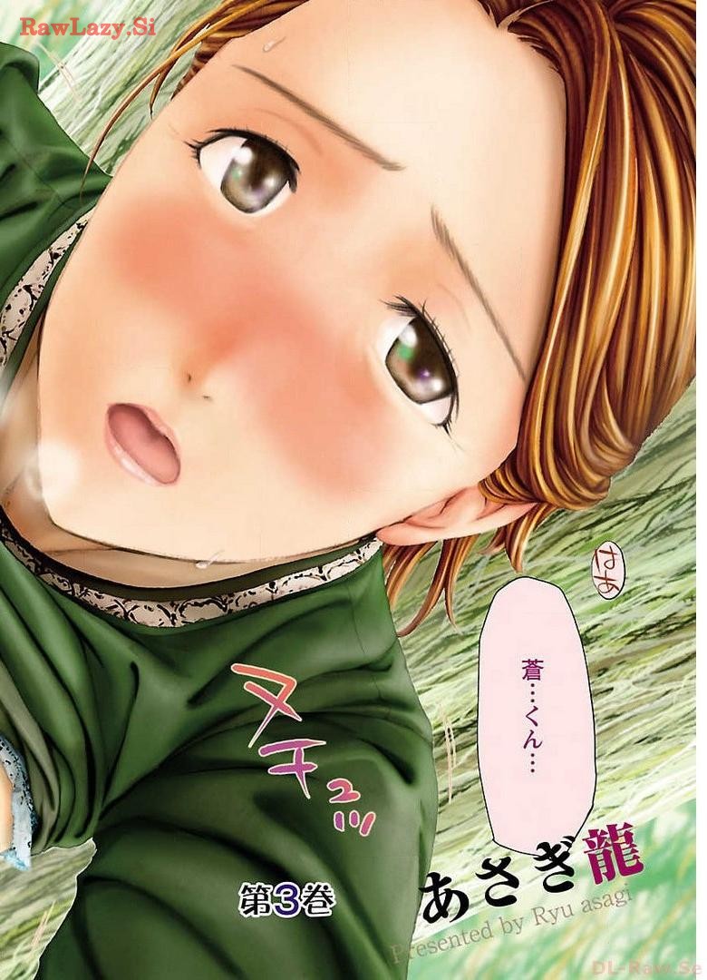 [Asagi Ryu] Ikenai Nanako-san Vol.03 [Digital] - Page 4