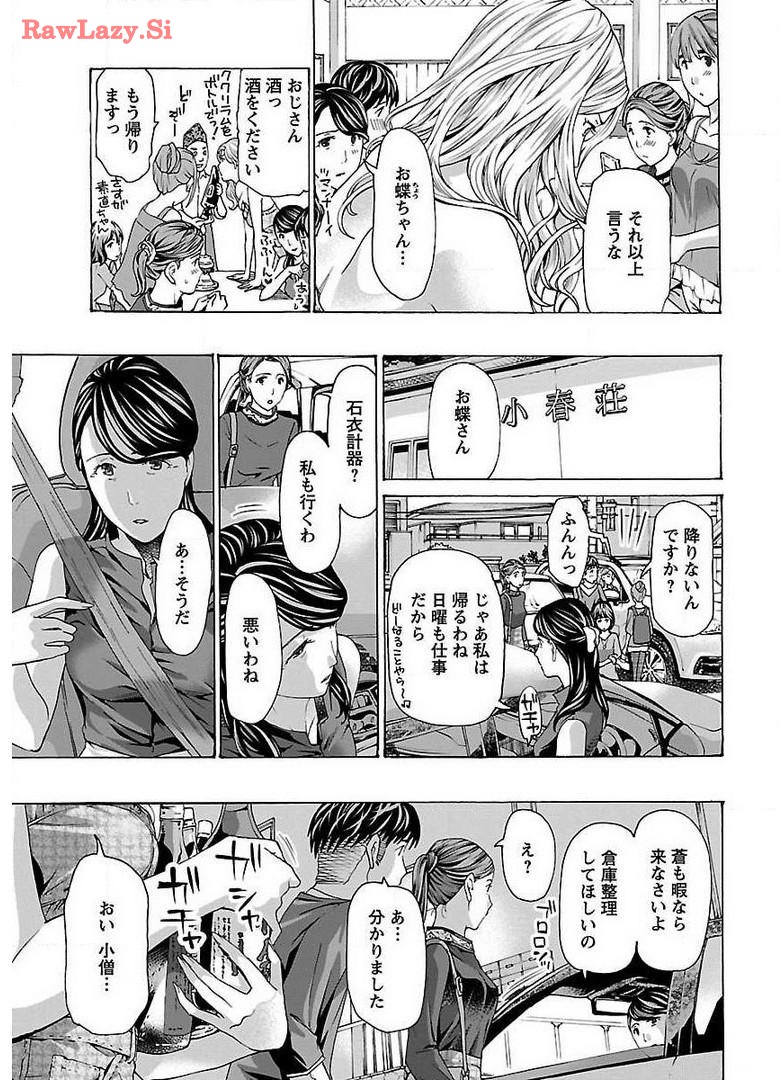 [Asagi Ryu] Ikenai Nanako-san Vol.03 [Digital] - Page 15