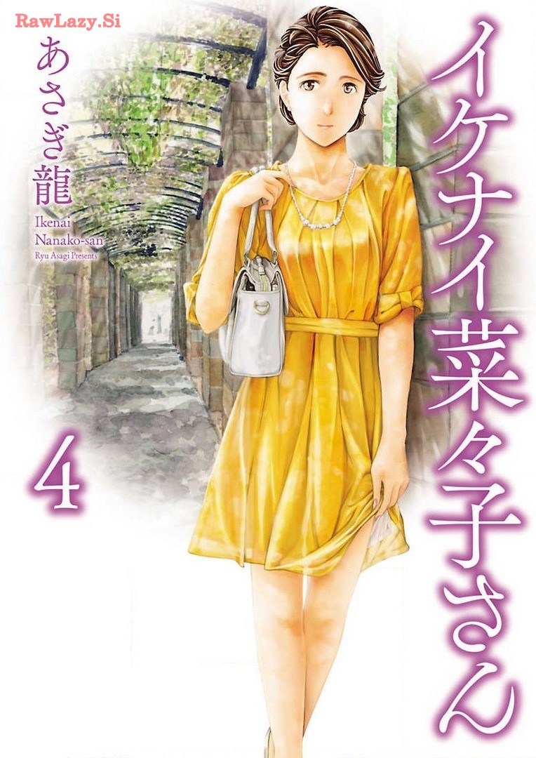 [Asagi Ryu] Ikenai Nanako-san Vol.04 [Digital] - Page 1