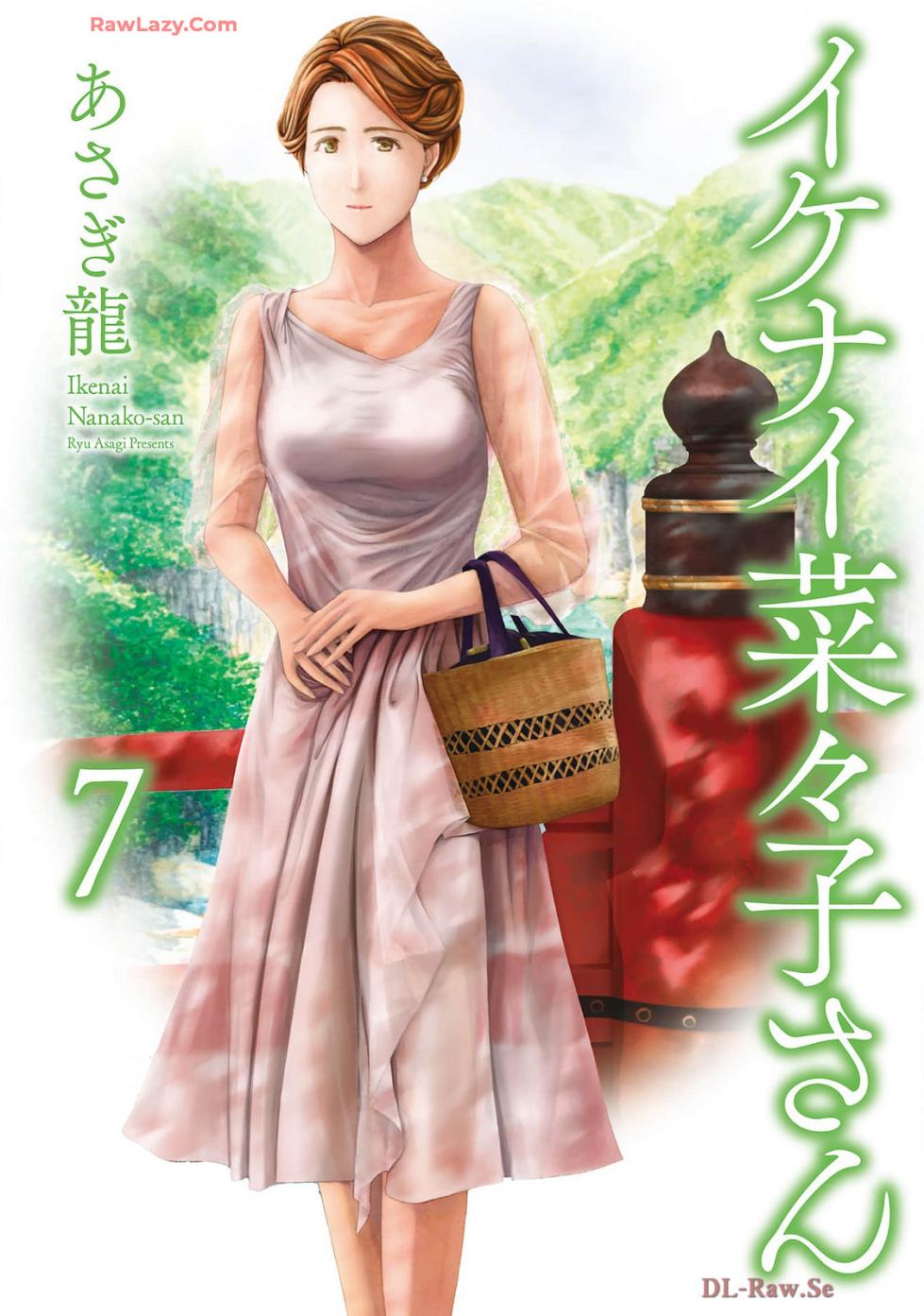 [Asagi Ryu] Ikenai Nanako-san Vol.07 [Digital] - Page 1