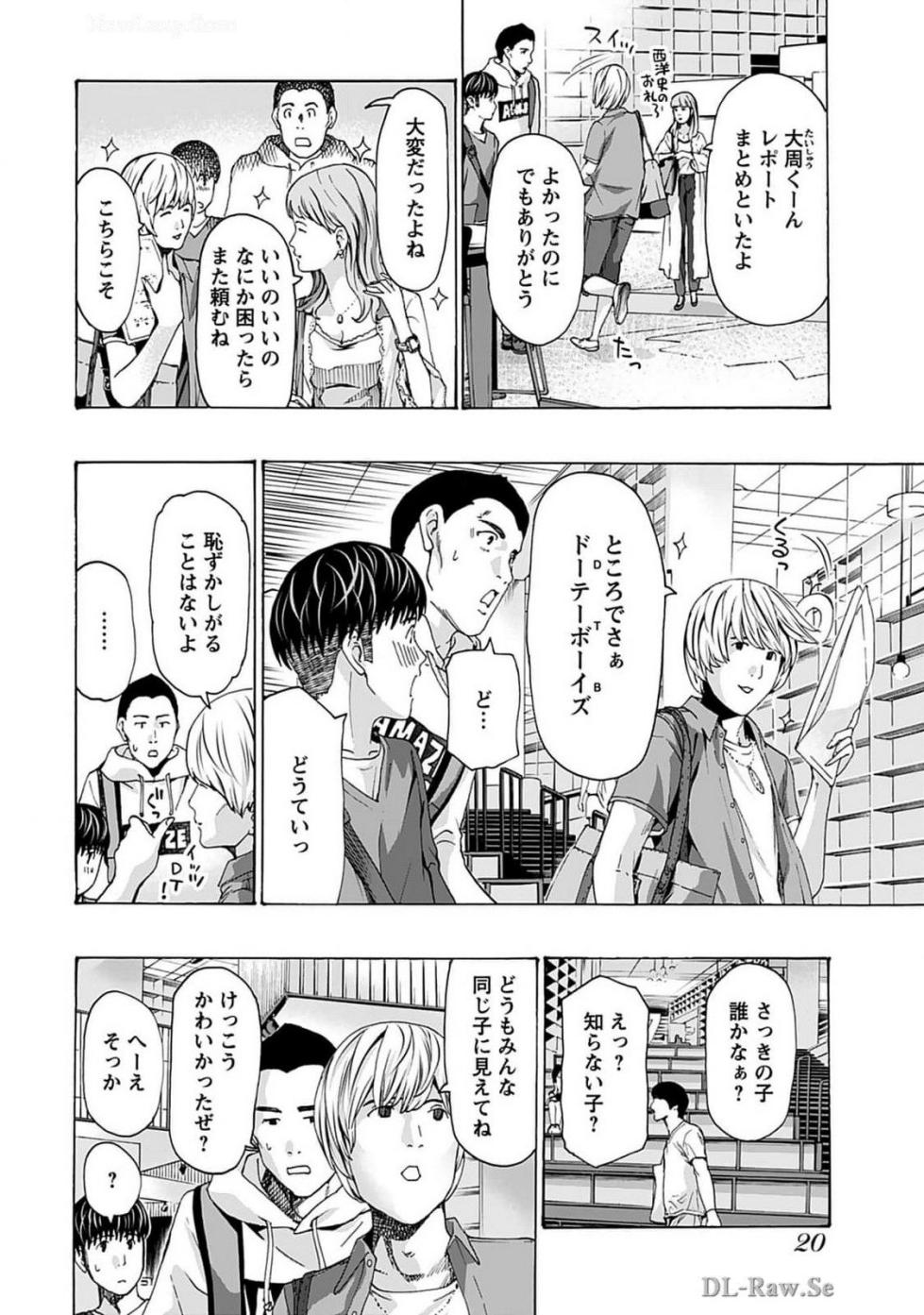 [Asagi Ryu] Ikenai Nanako-san Vol.07 [Digital] - Page 22