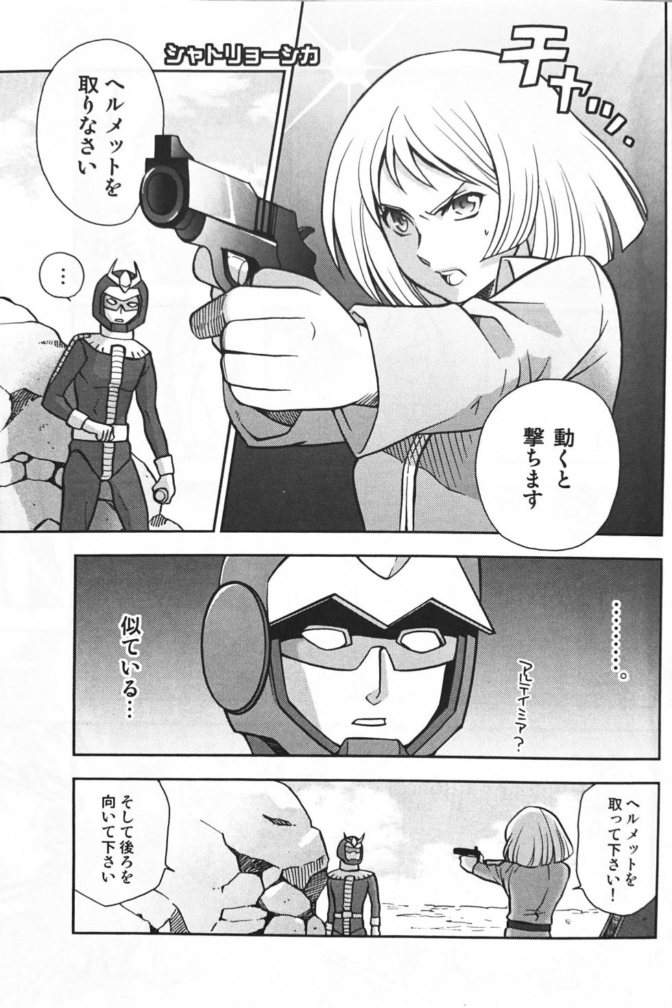 [Suteki! Muteki!! Mukkimuki (Matoi Keruna)] SPACE FANTASY (Zeta Gundam) - Page 6