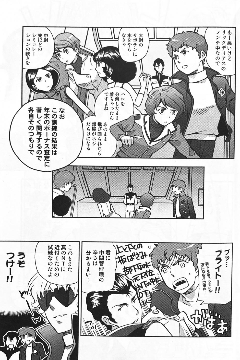 [Suteki! Muteki!! Mukkimuki (Matoi Keruna)] SPACE FANTASY (Zeta Gundam) - Page 10