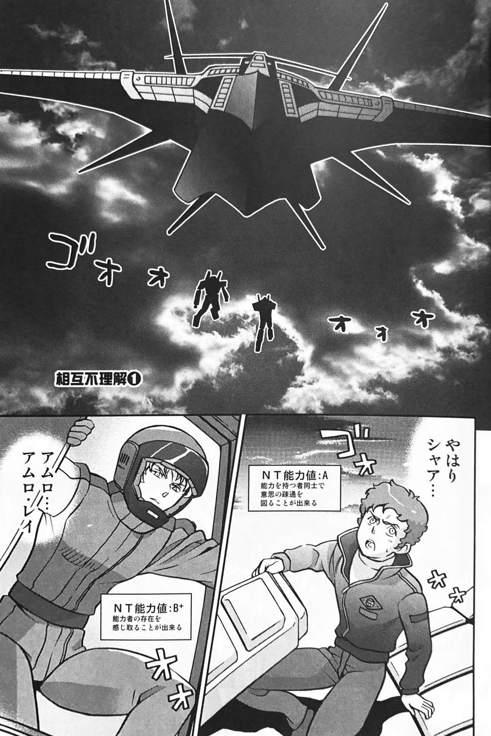 [Suteki! Muteki!! Mukkimuki (Matoi Keruna)] SPACE FANTASY (Zeta Gundam) - Page 18