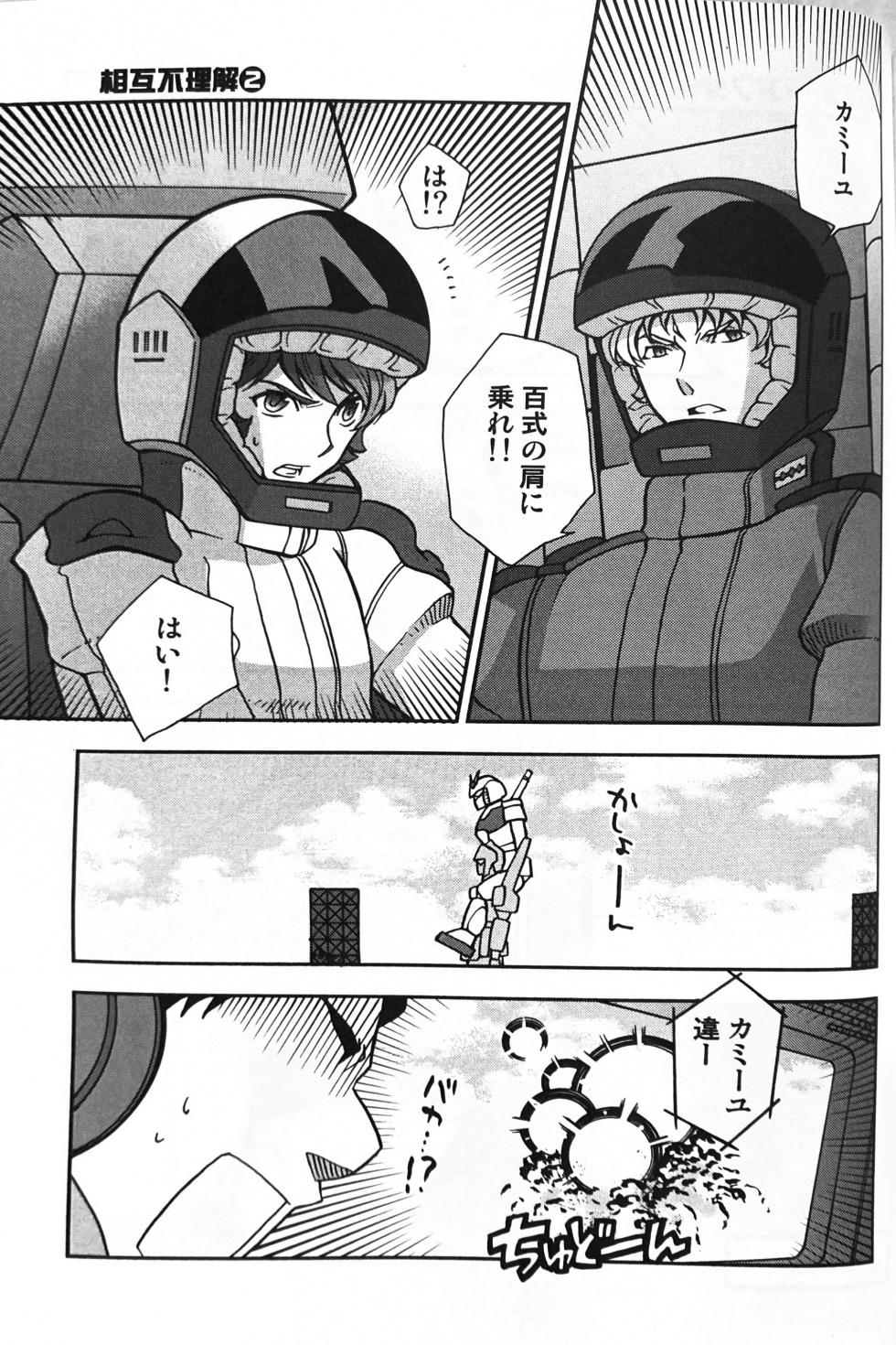 [Suteki! Muteki!! Mukkimuki (Matoi Keruna)] SPACE FANTASY (Zeta Gundam) - Page 28