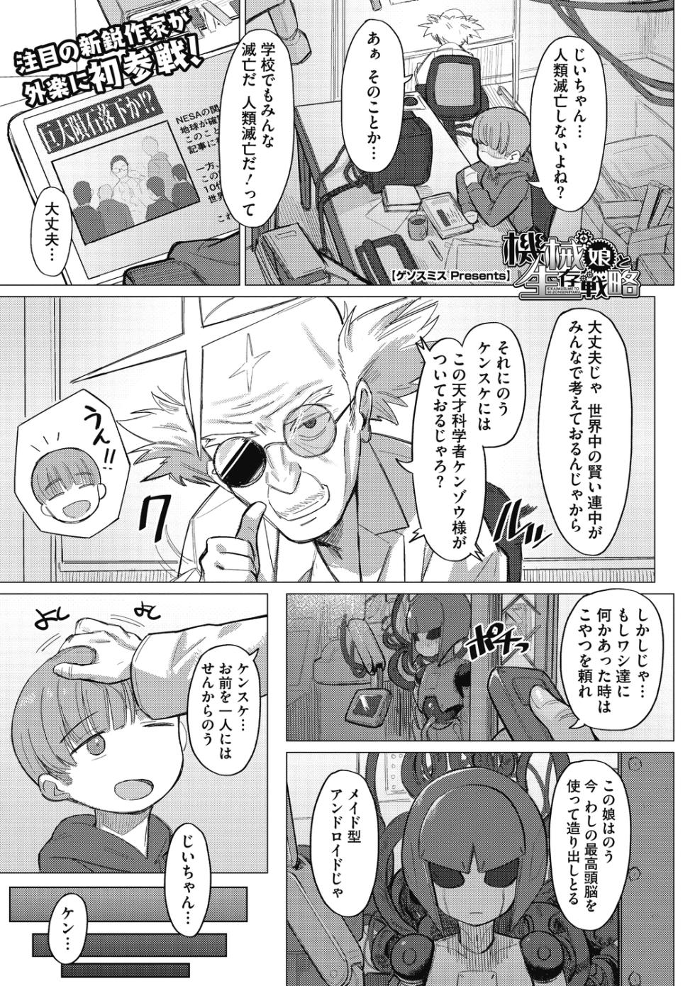 COMIC GAIRA Vol. 10 - Page 2