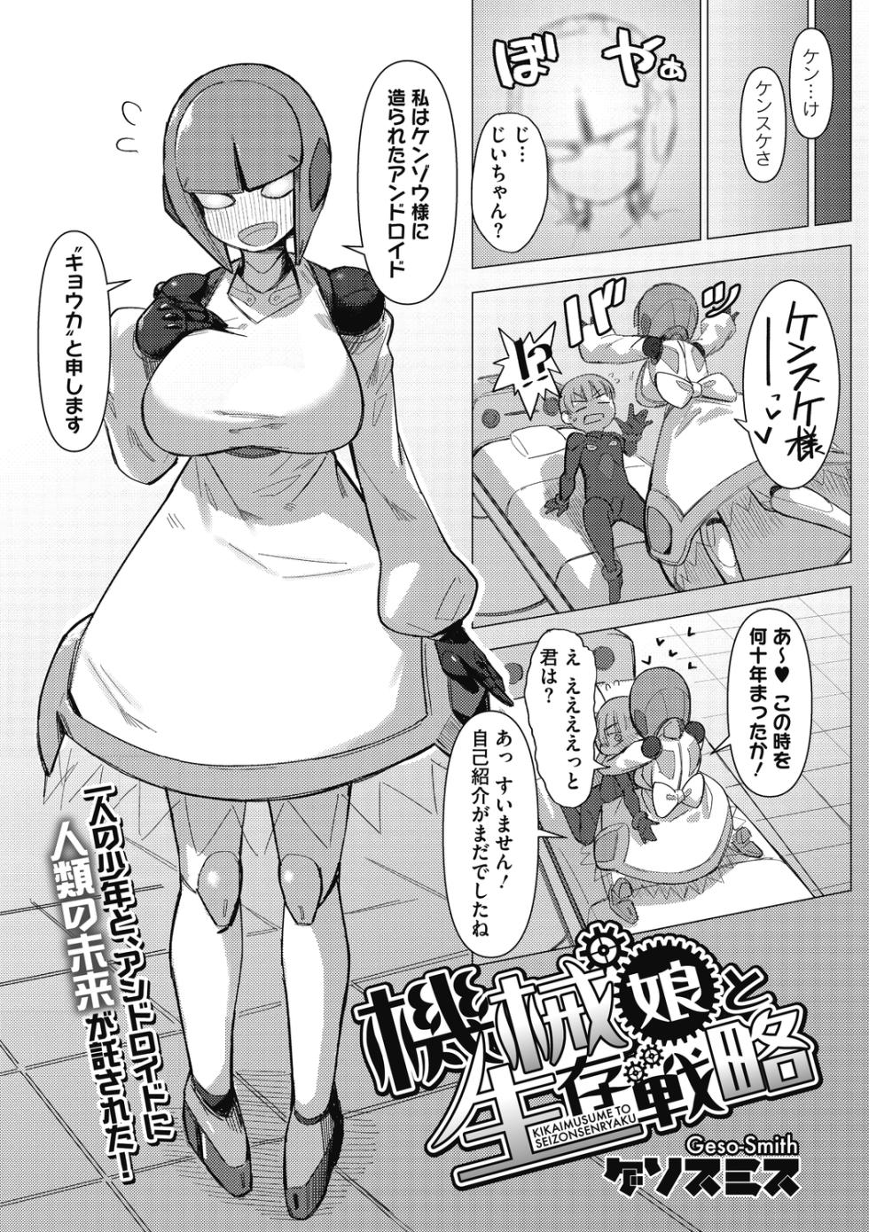 COMIC GAIRA Vol. 10 - Page 3