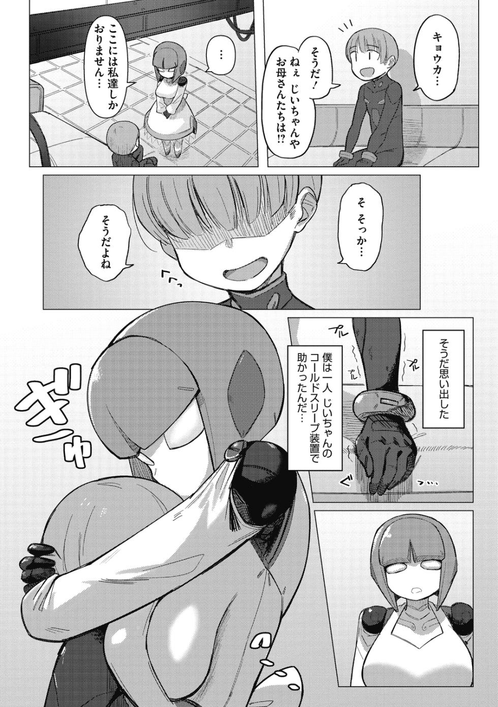 COMIC GAIRA Vol. 10 - Page 4