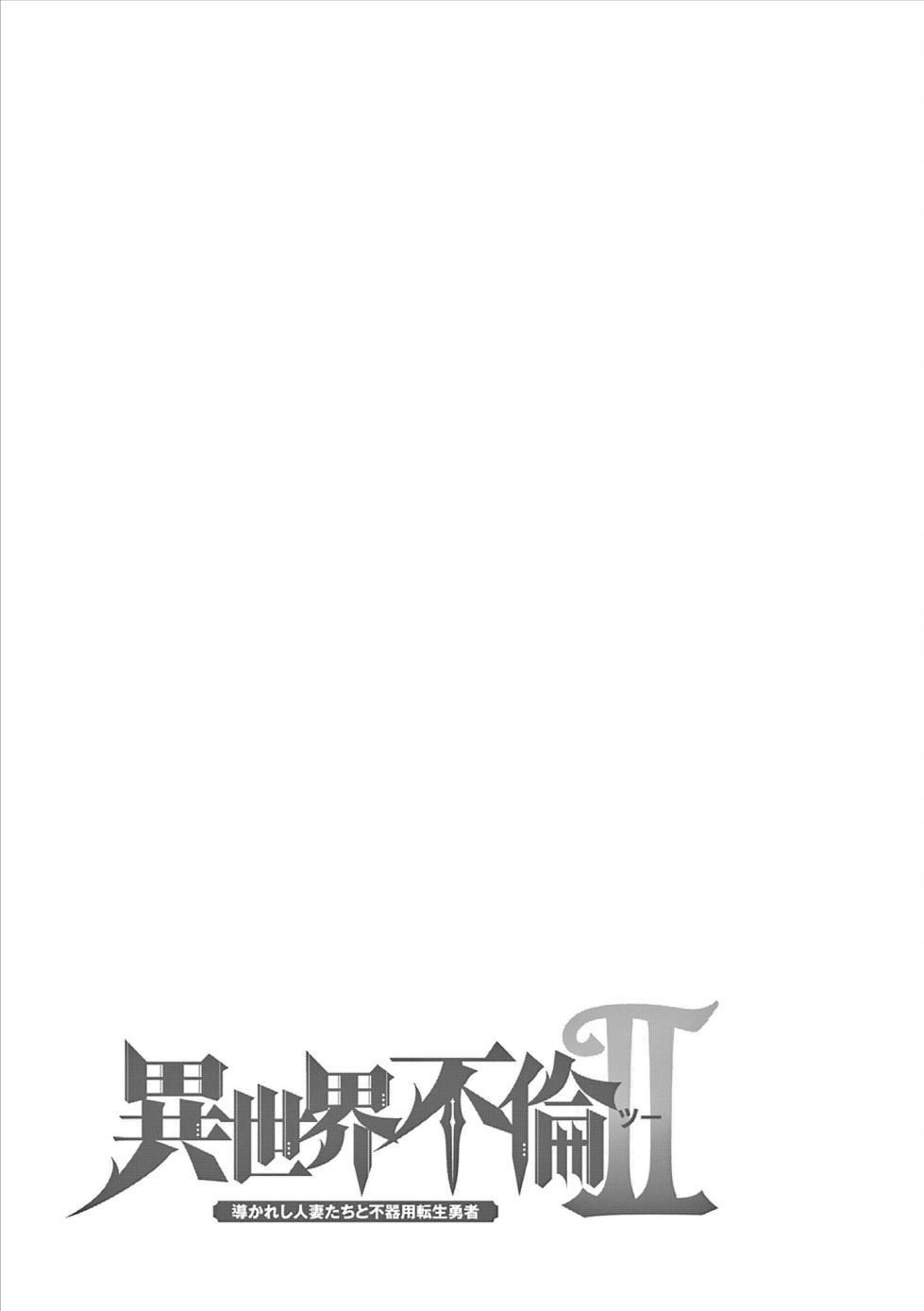 [Ooi Masakazu / Inomaru] Isekai Furin ll ~Michibika Reshi Hitodzuma Tachi to Bukiyo Tensei Yuusha~vol 07 [English] - Page 20