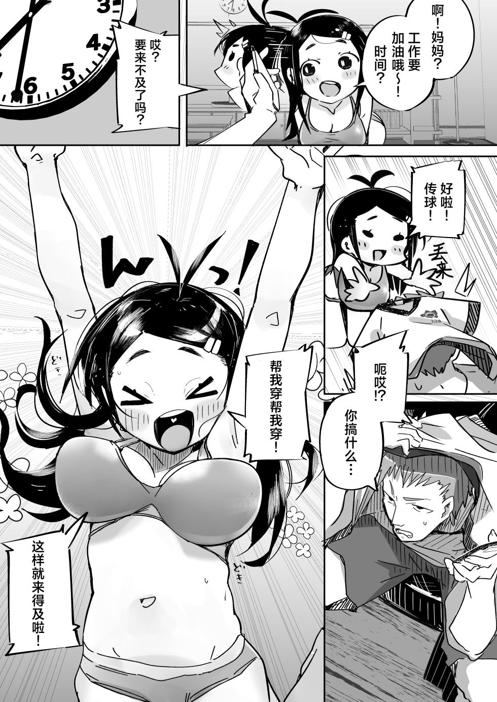 [Tokonatsu Sanshouuo (Pegina)] Boku wa, Imouto no Yuuwaku ni Taekirezu Onaho to Iu Koto ni Shite Sex o Suru. | 我，没能抵挡住妹妹的诱惑把她当成了我的飞机杯和她发生了性关系。[Chinese] [吗喽汉化组] [Digital] - Page 6