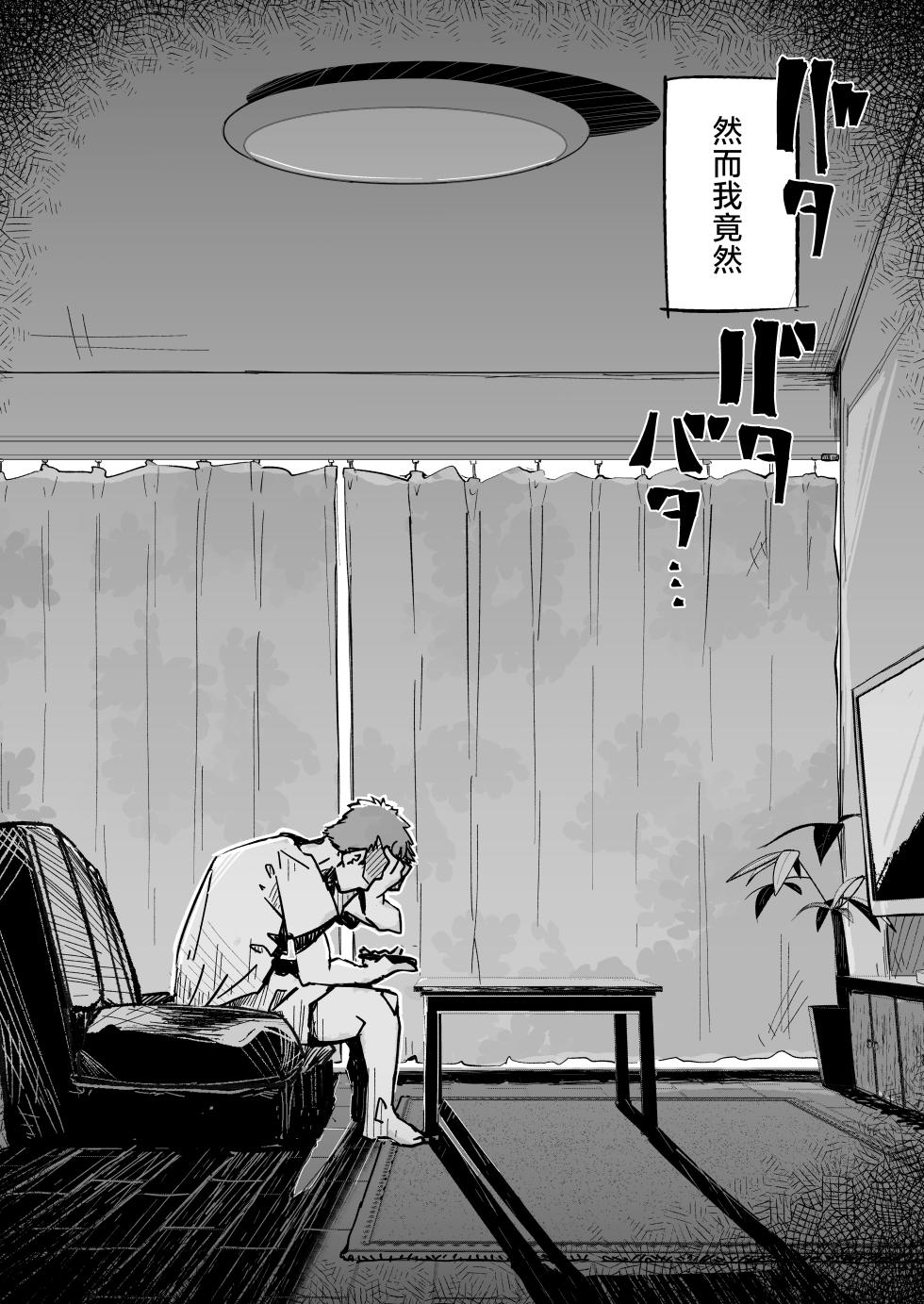 [Tokonatsu Sanshouuo (Pegina)] Boku wa, Imouto no Yuuwaku ni Taekirezu Onaho to Iu Koto ni Shite Sex o Suru. | 我，没能抵挡住妹妹的诱惑把她当成了我的飞机杯和她发生了性关系。[Chinese] [吗喽汉化组] [Digital] - Page 8