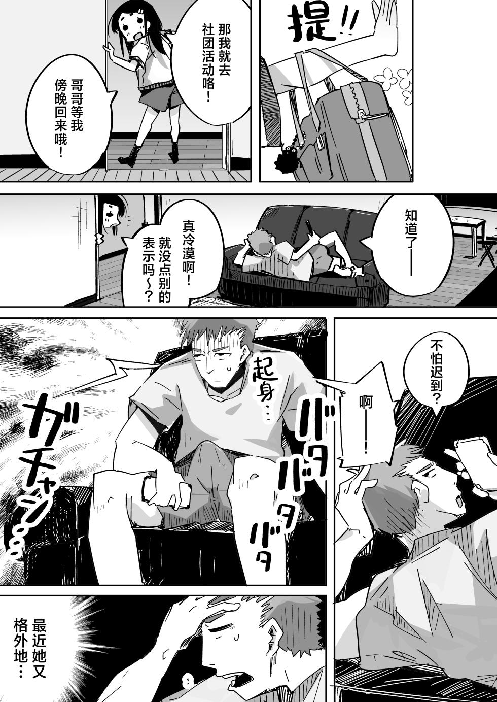 [Tokonatsu Sanshouuo (Pegina)] Boku wa, Imouto no Yuuwaku ni Taekirezu Onaho to Iu Koto ni Shite Sex o Suru. | 我，没能抵挡住妹妹的诱惑把她当成了我的飞机杯和她发生了性关系。[Chinese] [吗喽汉化组] [Digital] - Page 10