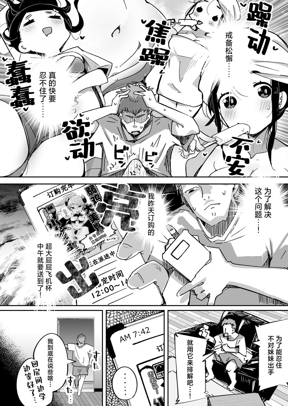 [Tokonatsu Sanshouuo (Pegina)] Boku wa, Imouto no Yuuwaku ni Taekirezu Onaho to Iu Koto ni Shite Sex o Suru. | 我，没能抵挡住妹妹的诱惑把她当成了我的飞机杯和她发生了性关系。[Chinese] [吗喽汉化组] [Digital] - Page 11