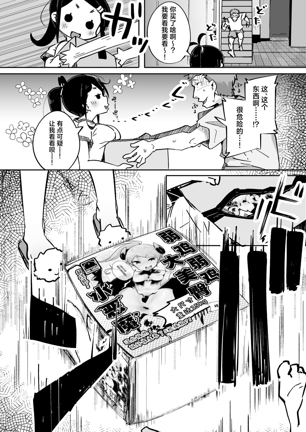 [Tokonatsu Sanshouuo (Pegina)] Boku wa, Imouto no Yuuwaku ni Taekirezu Onaho to Iu Koto ni Shite Sex o Suru. | 我，没能抵挡住妹妹的诱惑把她当成了我的飞机杯和她发生了性关系。[Chinese] [吗喽汉化组] [Digital] - Page 13