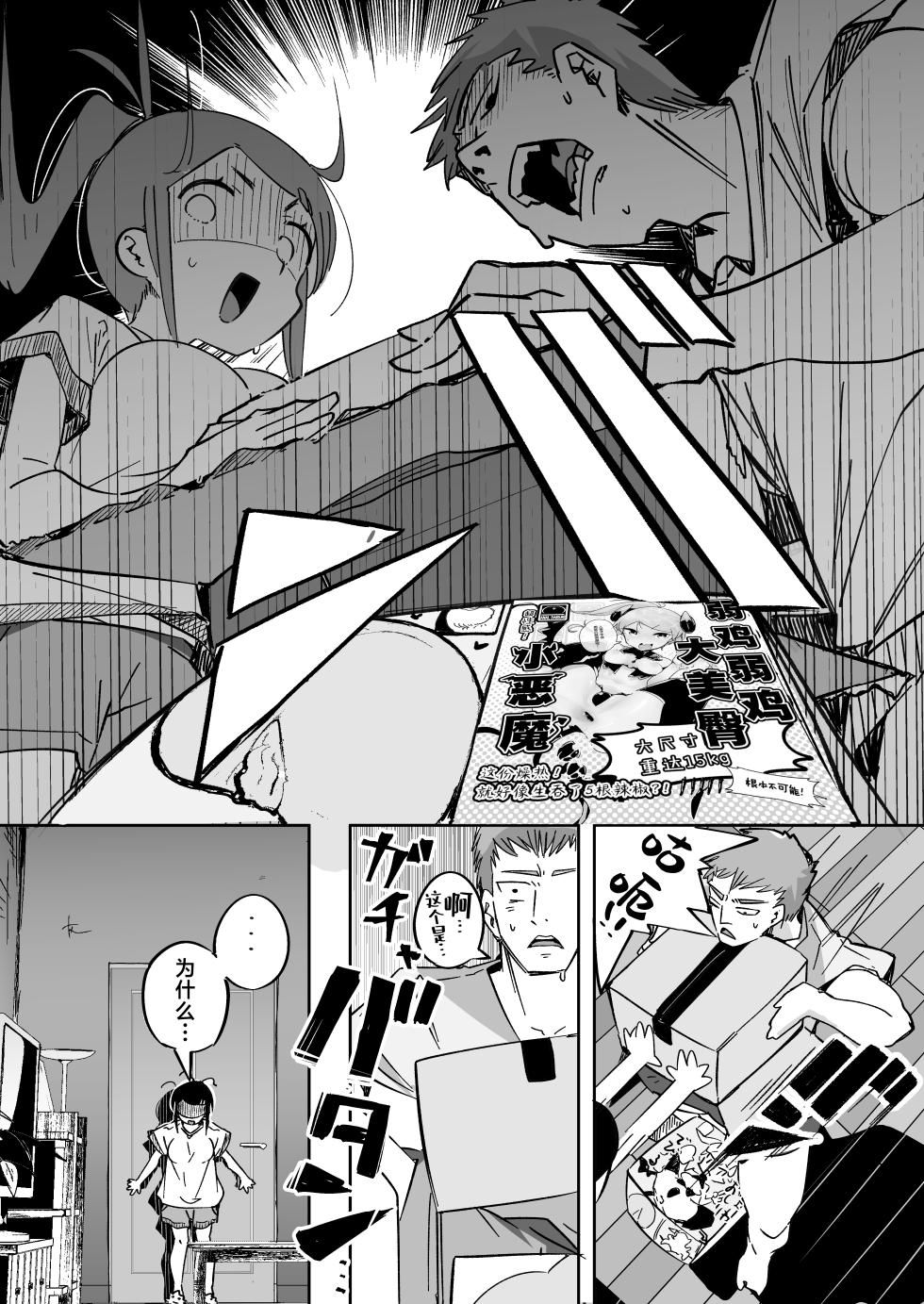 [Tokonatsu Sanshouuo (Pegina)] Boku wa, Imouto no Yuuwaku ni Taekirezu Onaho to Iu Koto ni Shite Sex o Suru. | 我，没能抵挡住妹妹的诱惑把她当成了我的飞机杯和她发生了性关系。[Chinese] [吗喽汉化组] [Digital] - Page 14