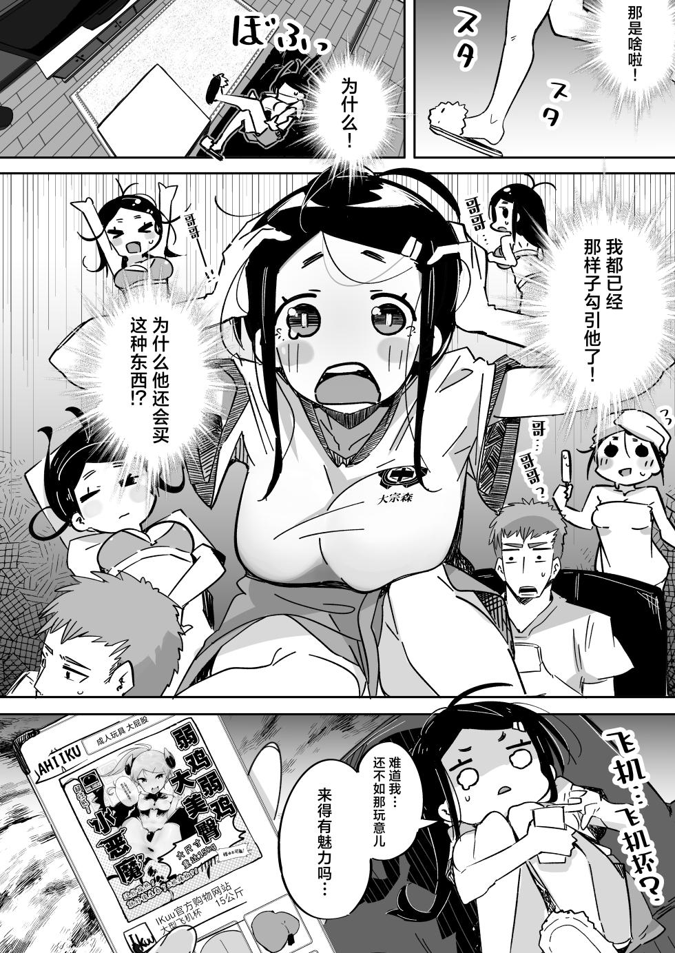 [Tokonatsu Sanshouuo (Pegina)] Boku wa, Imouto no Yuuwaku ni Taekirezu Onaho to Iu Koto ni Shite Sex o Suru. | 我，没能抵挡住妹妹的诱惑把她当成了我的飞机杯和她发生了性关系。[Chinese] [吗喽汉化组] [Digital] - Page 15