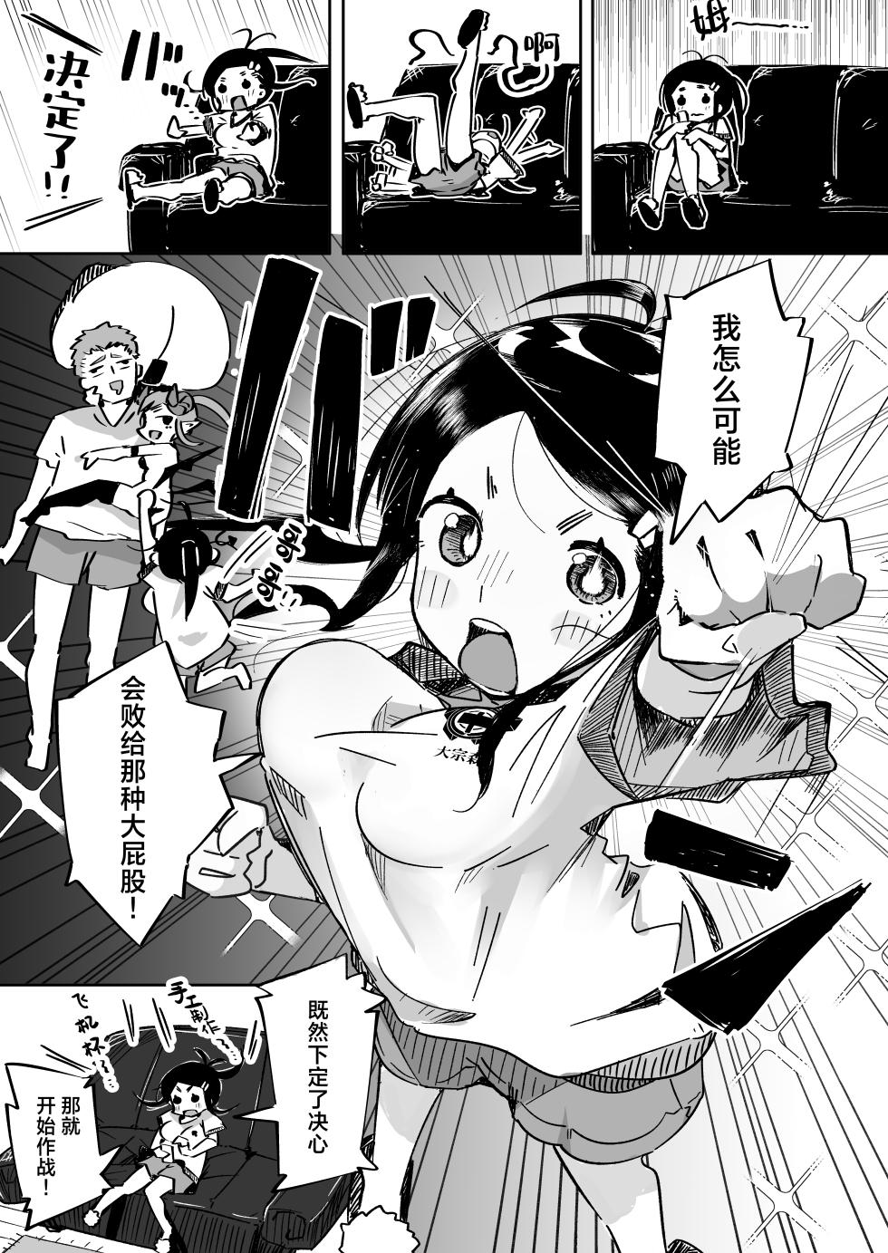 [Tokonatsu Sanshouuo (Pegina)] Boku wa, Imouto no Yuuwaku ni Taekirezu Onaho to Iu Koto ni Shite Sex o Suru. | 我，没能抵挡住妹妹的诱惑把她当成了我的飞机杯和她发生了性关系。[Chinese] [吗喽汉化组] [Digital] - Page 16