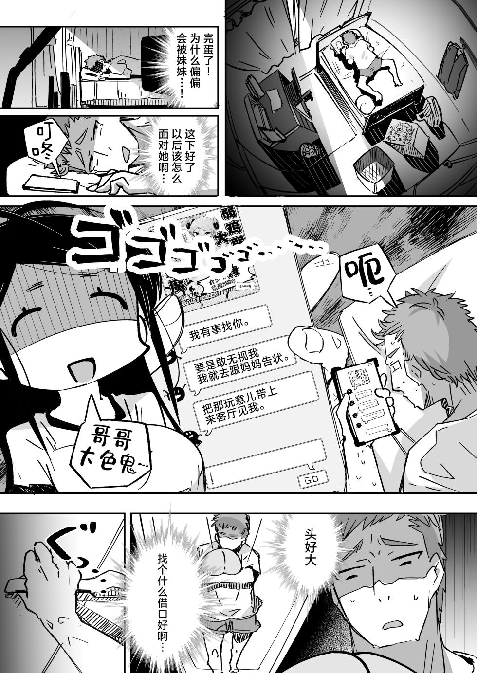 [Tokonatsu Sanshouuo (Pegina)] Boku wa, Imouto no Yuuwaku ni Taekirezu Onaho to Iu Koto ni Shite Sex o Suru. | 我，没能抵挡住妹妹的诱惑把她当成了我的飞机杯和她发生了性关系。[Chinese] [吗喽汉化组] [Digital] - Page 17