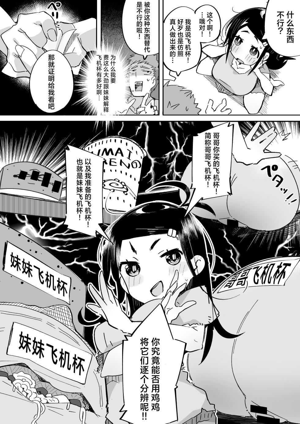 [Tokonatsu Sanshouuo (Pegina)] Boku wa, Imouto no Yuuwaku ni Taekirezu Onaho to Iu Koto ni Shite Sex o Suru. | 我，没能抵挡住妹妹的诱惑把她当成了我的飞机杯和她发生了性关系。[Chinese] [吗喽汉化组] [Digital] - Page 21