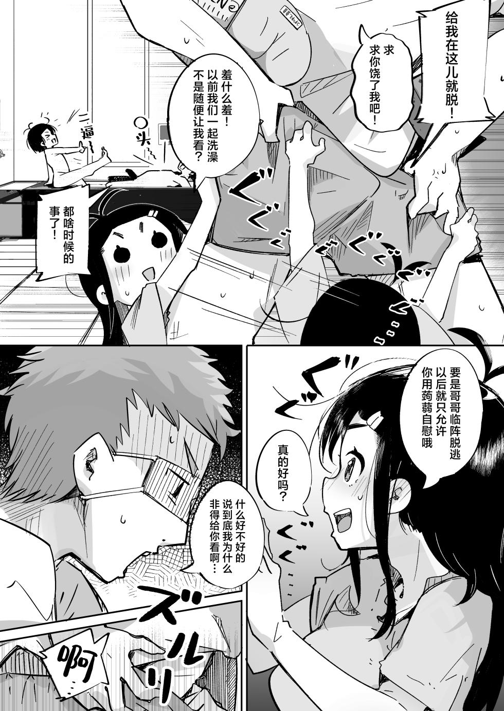 [Tokonatsu Sanshouuo (Pegina)] Boku wa, Imouto no Yuuwaku ni Taekirezu Onaho to Iu Koto ni Shite Sex o Suru. | 我，没能抵挡住妹妹的诱惑把她当成了我的飞机杯和她发生了性关系。[Chinese] [吗喽汉化组] [Digital] - Page 23