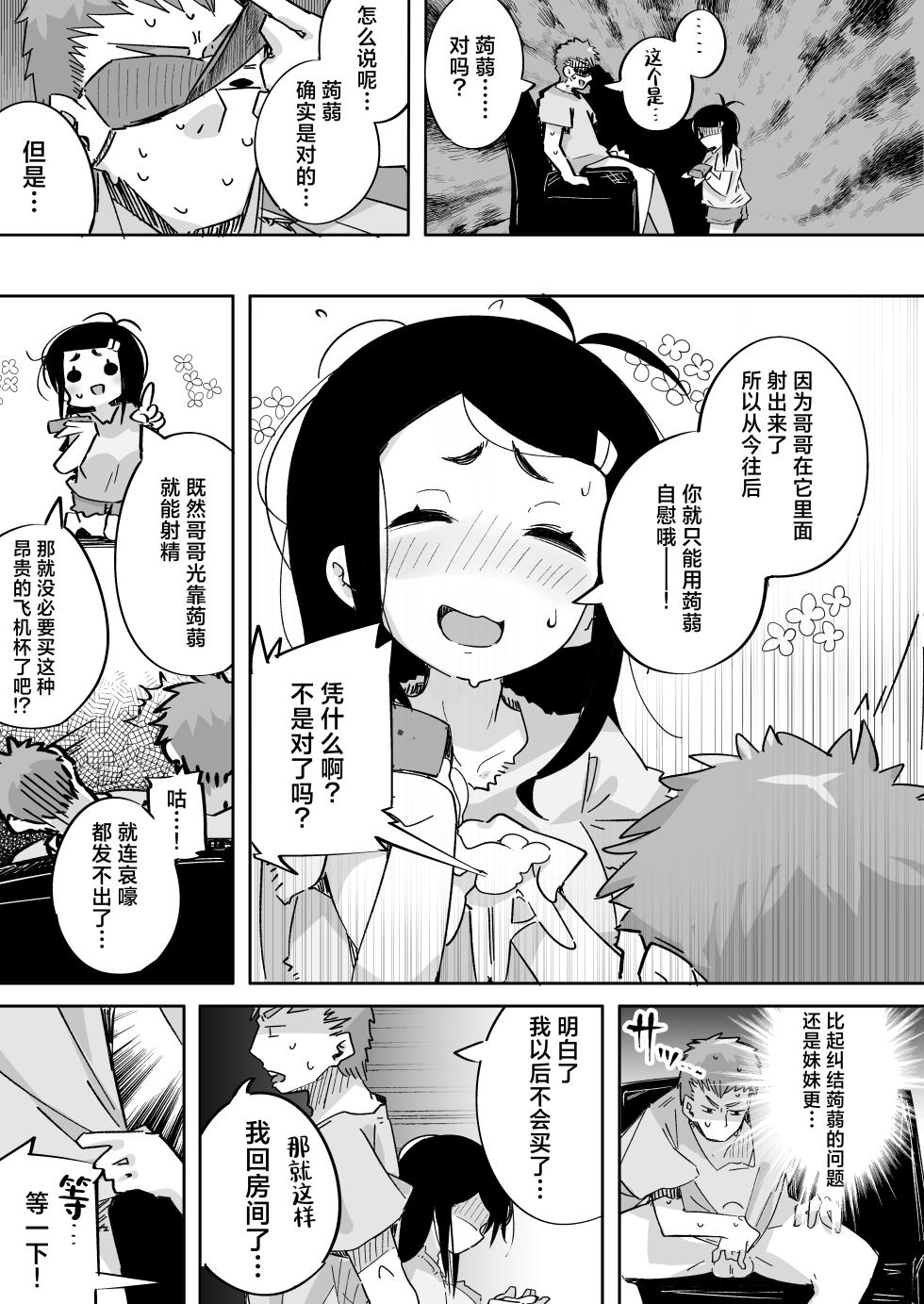 [Tokonatsu Sanshouuo (Pegina)] Boku wa, Imouto no Yuuwaku ni Taekirezu Onaho to Iu Koto ni Shite Sex o Suru. | 我，没能抵挡住妹妹的诱惑把她当成了我的飞机杯和她发生了性关系。[Chinese] [吗喽汉化组] [Digital] - Page 30