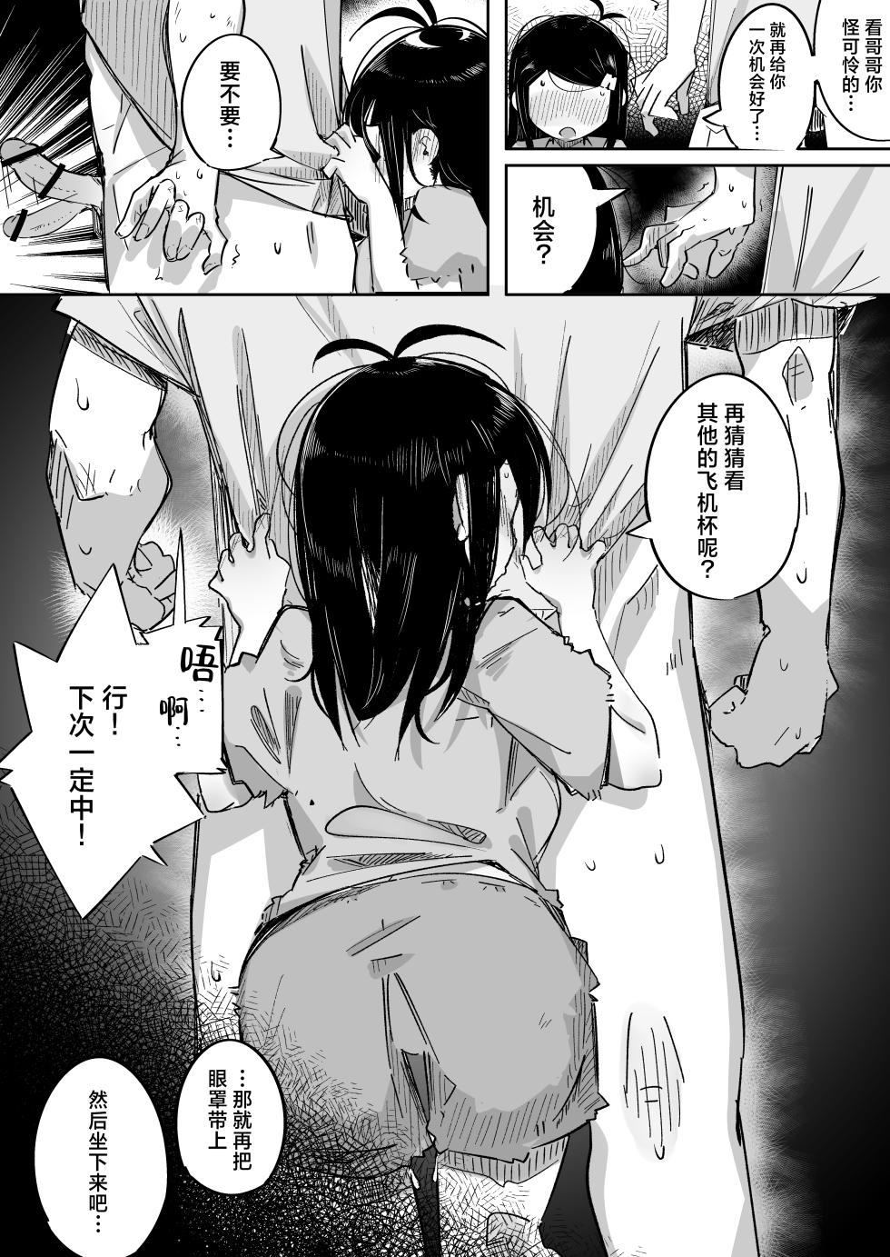 [Tokonatsu Sanshouuo (Pegina)] Boku wa, Imouto no Yuuwaku ni Taekirezu Onaho to Iu Koto ni Shite Sex o Suru. | 我，没能抵挡住妹妹的诱惑把她当成了我的飞机杯和她发生了性关系。[Chinese] [吗喽汉化组] [Digital] - Page 31