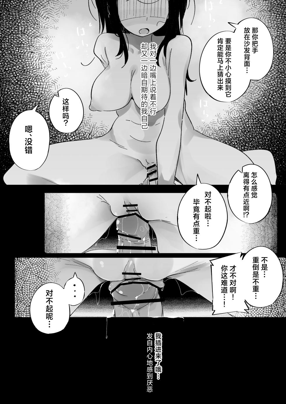 [Tokonatsu Sanshouuo (Pegina)] Boku wa, Imouto no Yuuwaku ni Taekirezu Onaho to Iu Koto ni Shite Sex o Suru. | 我，没能抵挡住妹妹的诱惑把她当成了我的飞机杯和她发生了性关系。[Chinese] [吗喽汉化组] [Digital] - Page 33