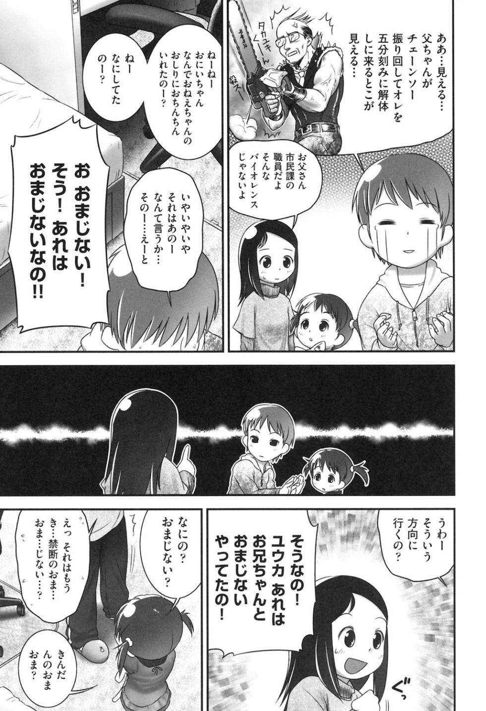 [Ogu] Sore wa Omajinai [Digital] - Page 5