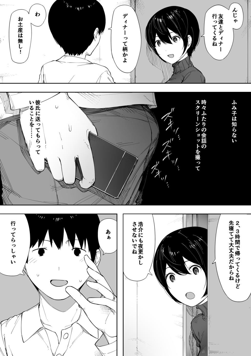 [NT Labo (NT Robo)] Aisai, Doui no Ue, Netorare 3 ~Ogawa-ke no Baai~ - Page 4